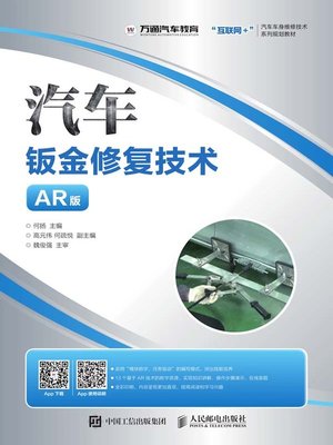 cover image of 汽车钣金修复技术 (AR版)